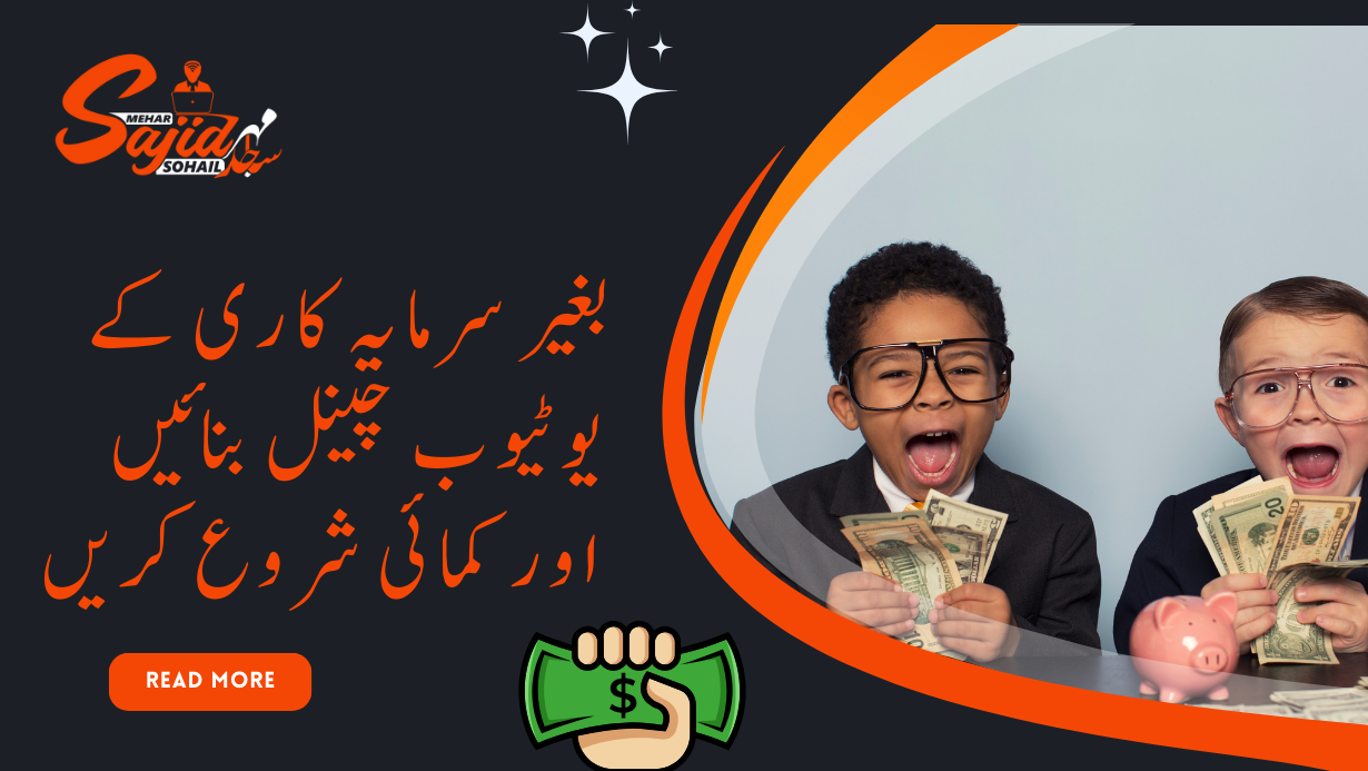 How to Start a YouTube Channel in Pakistan Without Investment Urdu guide